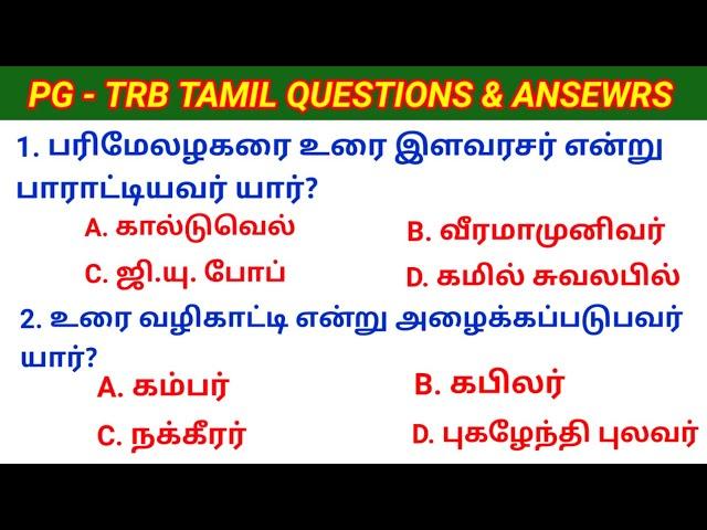 PGTRB TAMIL QUESTIONS - 1 PGTRB TAMIL SYLLABUS தமிழ் தகுதித் தேர்வு SYLLABUS @salemneetacademy