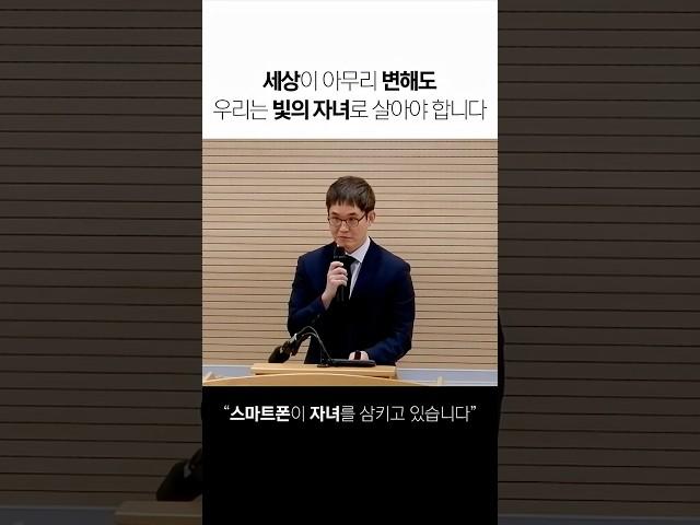 세상이 아무리 변해도 우리는 빛의 자녀로 살아야 합니다