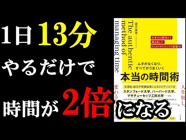 無駄が０になる。驚愕の時間術が書いてある本。『ムダがなくなり、すべてがうまくいく 本当の時間術』