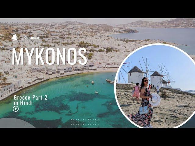 Top Things to know Before Visiting MYKONOS Greece | Mykonos in your Budget@nehazkitchen