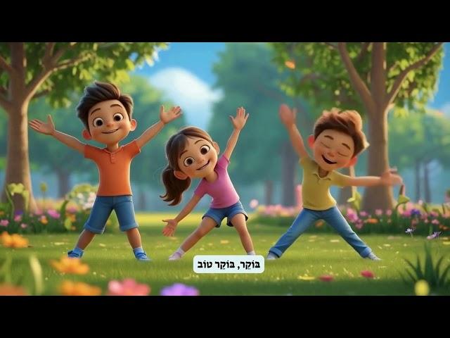 הי בוקר טוב מירב האוסמן // חוויה מוסיקלית