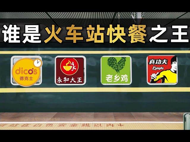 從一家街邊小店到美股上市公司；20年開出上千家分店，這些中國連鎖快餐店是怎麼做到的？- IC實驗室出品