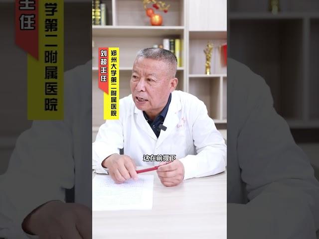 医生有德！是基本要求！ #医德   #刘超医生