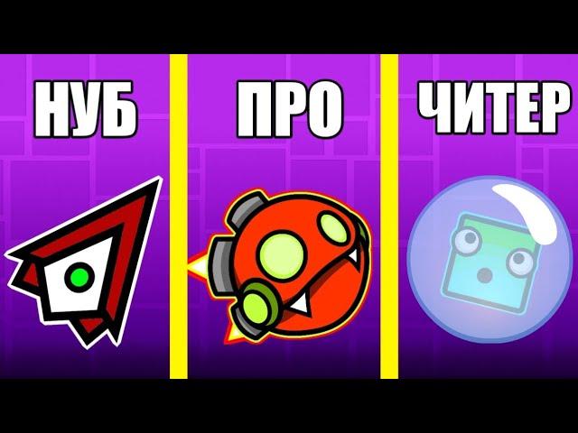 Типы игроков на приватном сервере в Geometry Dash #2