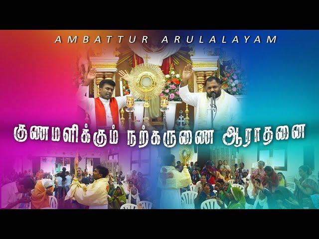 குணமளிக்கும் நற்கருணை ஆராதனை | Fr. Ritchie Vincent - Fr. William Bosco VC | Arulalayam 27.09.2024