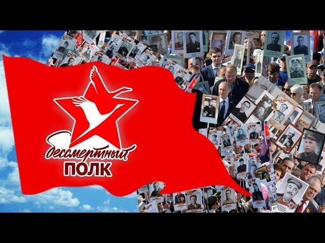 Бессмертный полк бессмертной России.  День Победы