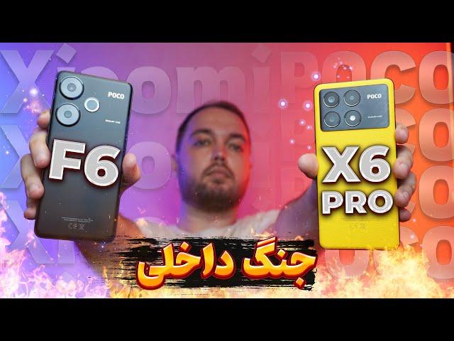 F6 vs X6 Pro |  مقایسه اف 6 با ایکس 6 پرو