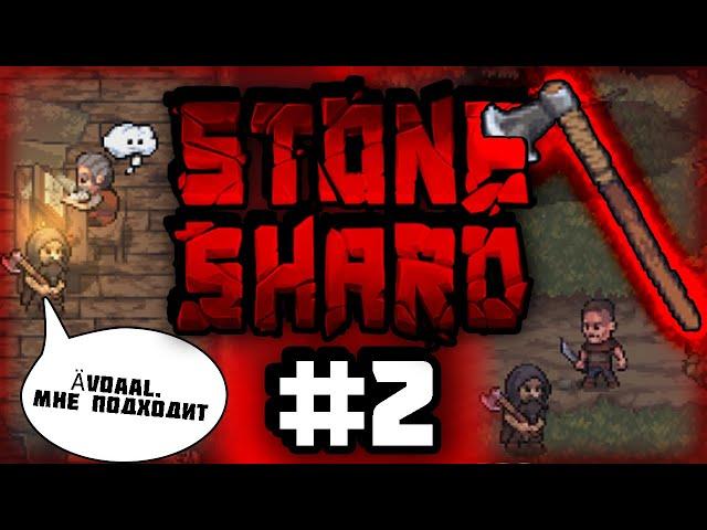 [Stoneshard#2] Воин с топором в деле | Контракты в Осбруке