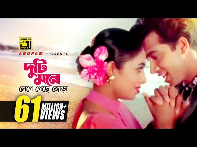 Duti Mone | দুটি মনে লেগে গেছে জোড়া | HD | Shabnur & Shakib Khan | Andrew & Kanak | Golam | Anupam