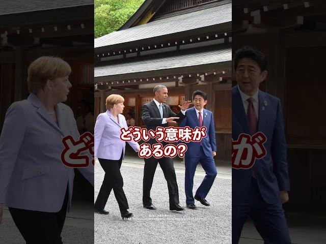 オバマ大統領の際どいジョーク 伊勢神宮編