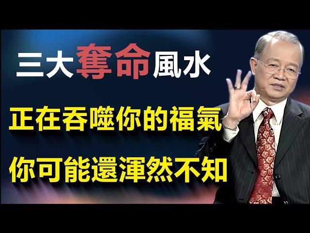 家運的“死刑”：這3種房子，敗家傷人招災破財，給錢也別住！#易经 #智慧 #人生感悟 #勵志