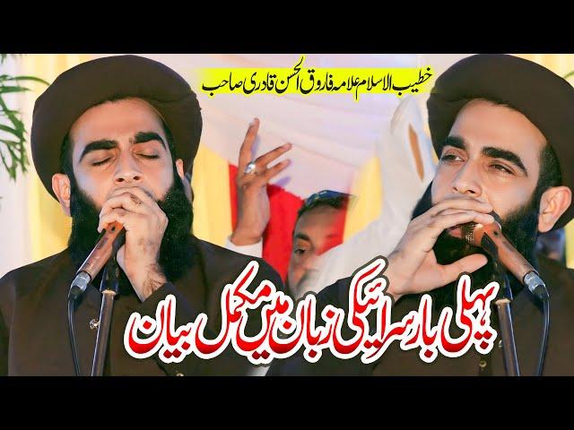 Allama Farooq Ul Hassan Qadri || Saraiki || REC Barvi Media 92