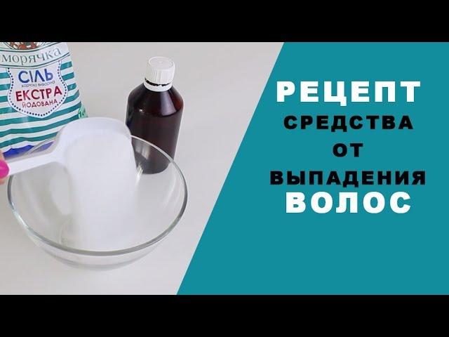 КАК ОСТАНОВИТЬ ВЫПАДЕНИЕ ВОЛОС! РЕЦЕПТ СКРАБА