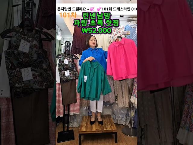 #동대문도매#드레스라인#린넨#마#남방#블라우스