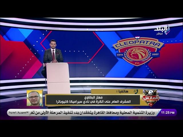 بث مباشر.. كواليس استبعاد إمام عاشور وعمر جابر من قائمة منتخب مصر في التوقف الدولي