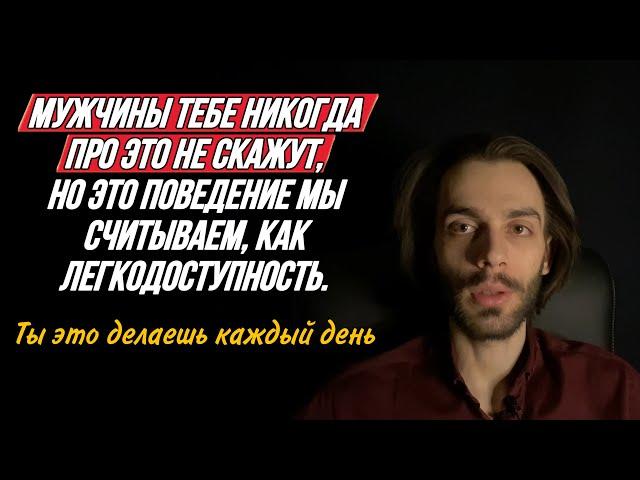 ‼️5 самых неочевидных жестов, которые мужчина считывает, как легкодоступность.