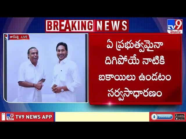 జగన్ డైలాగ్..  ప్రతీదానికి ఎందుకయ్యా బిల్డప్ | YS Jagan Comments | AP Politics - TV9