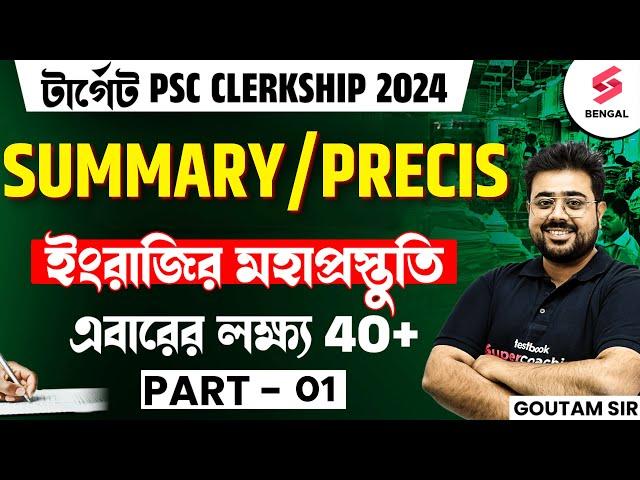 Descriptive English For PSC Clerkship 2024 | PSC Clerkship Mains English Summery | Goutam Sir