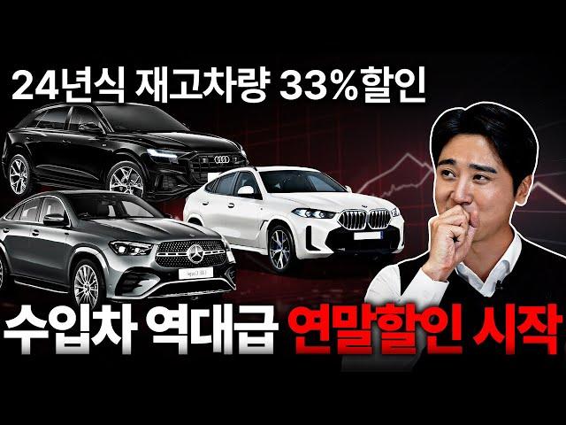 "수입차 11월 프로모션" 역대급 연말할인! 24년식 재고 최대 할인 8,000만 원 이상이라고? 이거 할인 맞죠..?