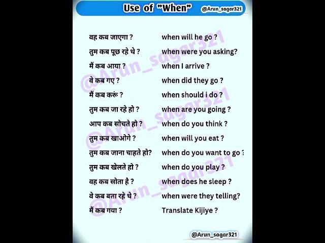 use of "when" || english speaking practice #english #viral #shorts