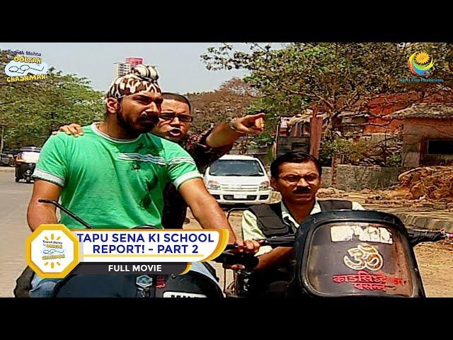 TAPU SENA KI SCHOOL REPORT! I PART 2 I FULL MOVIE I Taarak Mehta Ka Ooltah Chashmah |  तारक मेहता