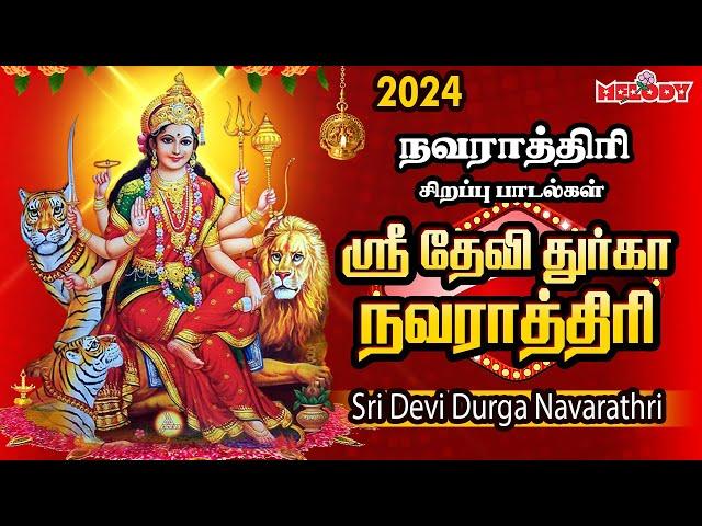 Navarathri Day 1 Durgai Songs | நவராத்திரி முதல் நாள் துர்கை பாடல்|Sri Devi Durga Navarathri | Durga