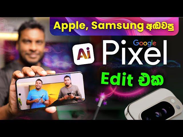 Google Pixel AI Photo Editing Explained in Sinhala