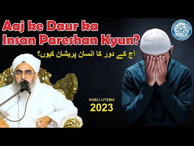 Aaj Ke Daur Ka Insaan Pareshan Kyun? | Maulana Shakir Noorie | Hubli Ijtema