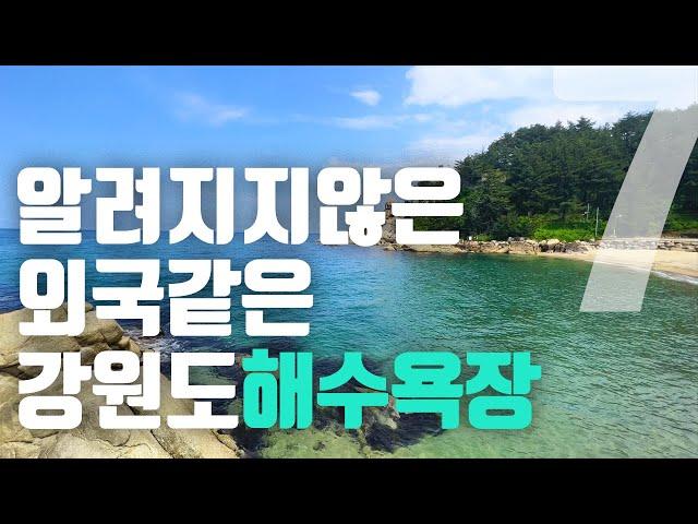 외국휴양지 안 부러운 동해의 보석 같은 해수욕장 7곳을 소개합니다 !