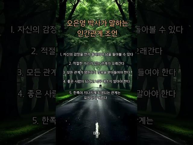 오은영 박사 조언 #긍정의한줄 #좋은글 #마음