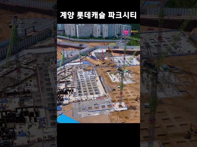 [계양구] 총 3053세대의 대규모 단지 롯데캐슬 파크시티 드론임장! 여기는 정말 핫하다! #계양롯데캐슬파크시티 #gtx #부동산투자
