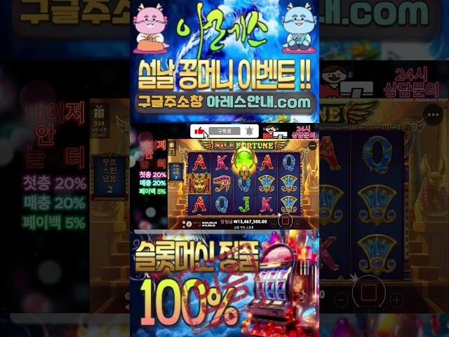 나일포춘 #슬롯버프#슬롯수익법#슬롯팁 #슬롯생방송 #슬롯종류 #slots#온라인 슬롯 사이트#슬롯일번 #슬롯요율#슬롯머신