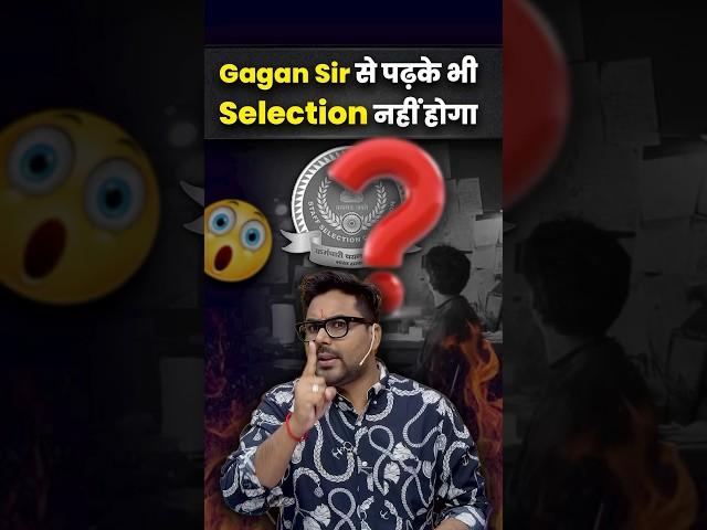 Gagan sir से पढ़कर Selection नहीं होगा  Gagan Pratap sir #ssc #cgl #maths #motivation