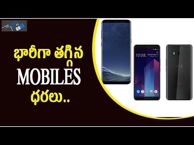 Smartphones That Received Price Cuts, Available Price And Specs || Telugu Tech Guru