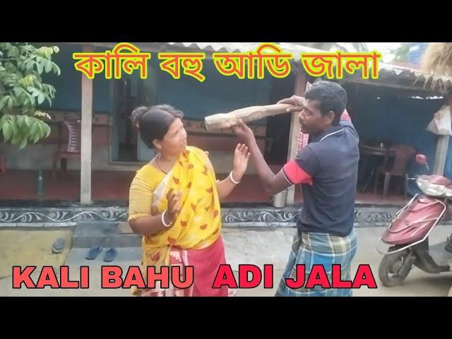 কালি বহু আডি জালা// KALI BAHU ADI JALA//MURMU VAI OFFICIAL 99