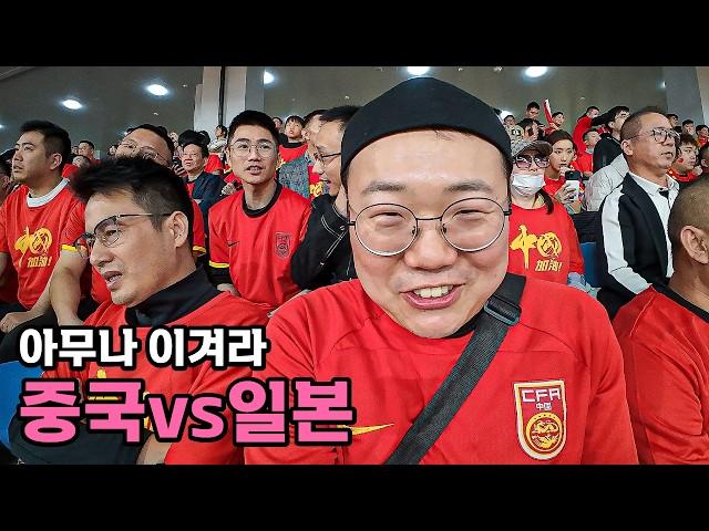 월드컵 예선 3차전 중국vs일본 축구경기 잠입취재 - [97]