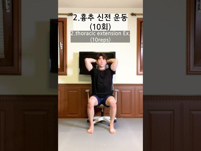 의자에 앉아서 하세요. 거북목&라운드숄더 교정운동ㅣrounded shoulder correction exercise that you sit down