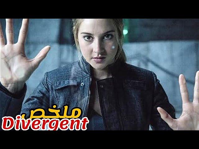 بعد حرب دمرت العالم ينقسم الناس إلى 5 فصائل يدخلون في صراع للحصول على الحكم|ملخص فيلم divergent