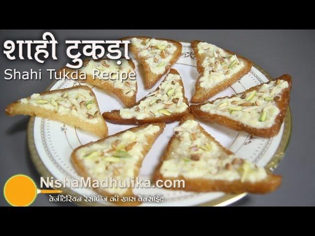 Shahi Tukra Recipe - How To Make Shahi Tukda