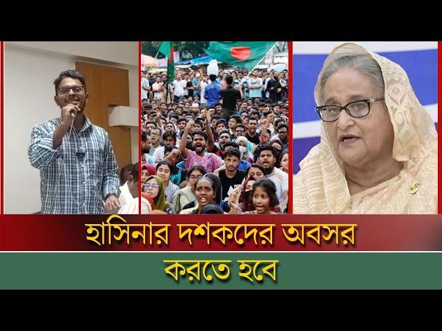 হাসিনার দশকদের কে অবসর করতে হবে | BD News | Breking News | TM News24