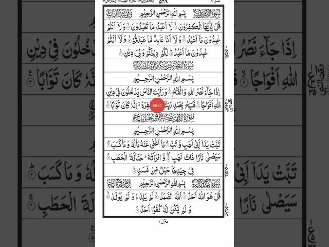 daily videos #beautiful #recitation #best #fatiha