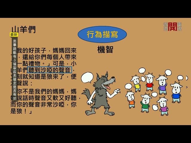 【香港開電視】細路秘笈：中文補習《多角度人物描寫》中文老師 Mandy Li