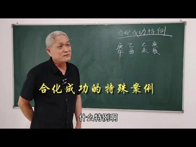 合化成功的特殊案例！