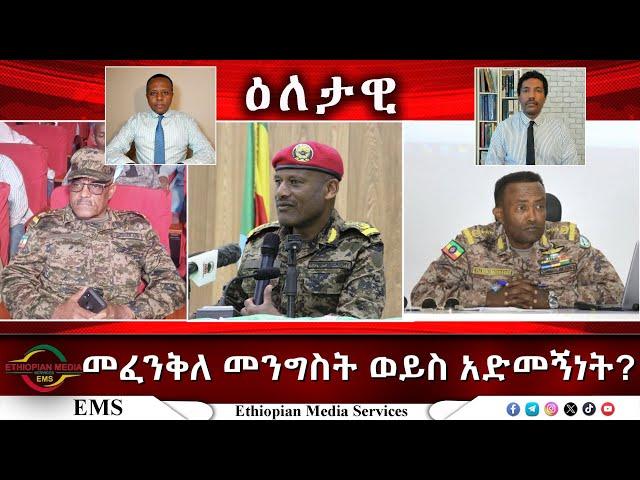 EMS Eletawi Thu 20 Feb 2025