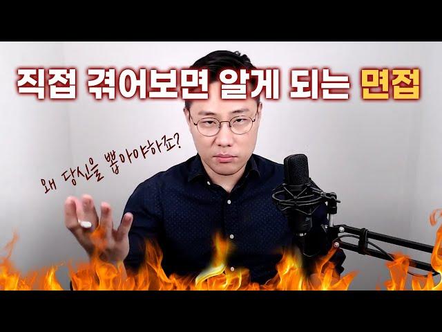 리얼 면접 상황 | 면접 보기 전 꼭 해보세요