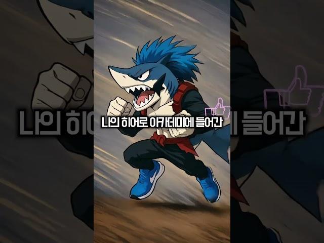 퉁퉁퉁 사후르가 애니 주인공이 된다면?