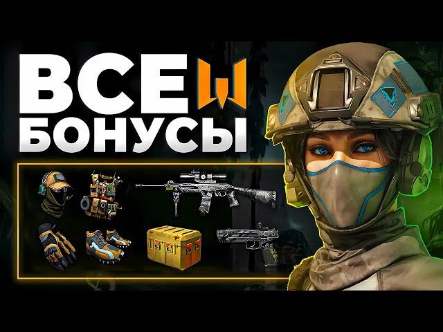 Бонусы Варфейс 2024  все ПОДАРКИ Warface для НОВИЧКОВ и ветеранов