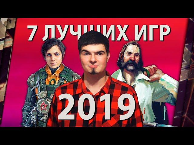 ТОП-7 ЛУЧШИХ ИГР 2019 ГОДА