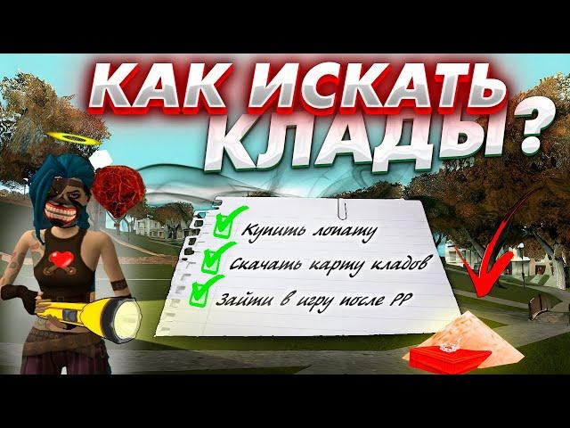 КАК ИСКАТЬ КЛАДЫ В 2023 ГОДУ? ВСЕ САМЫЕ ПОЛЕЗНЫЕ ФИШКИ В ОДНОМ ВИДЕО!