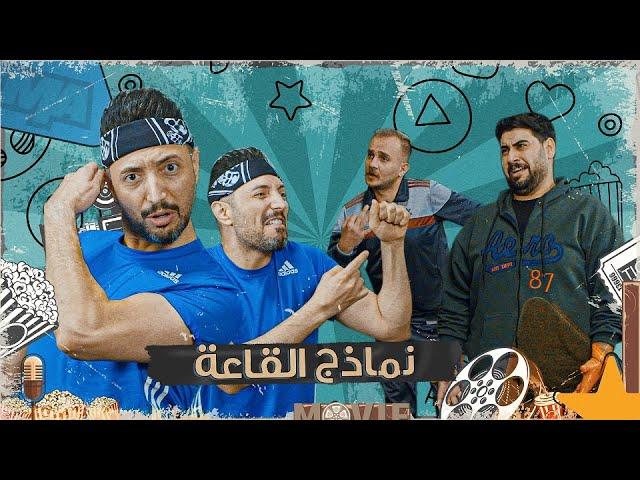 اثير يناشد على النماذج الي يجون للقاعة #تحشيش #الموسم_السادس